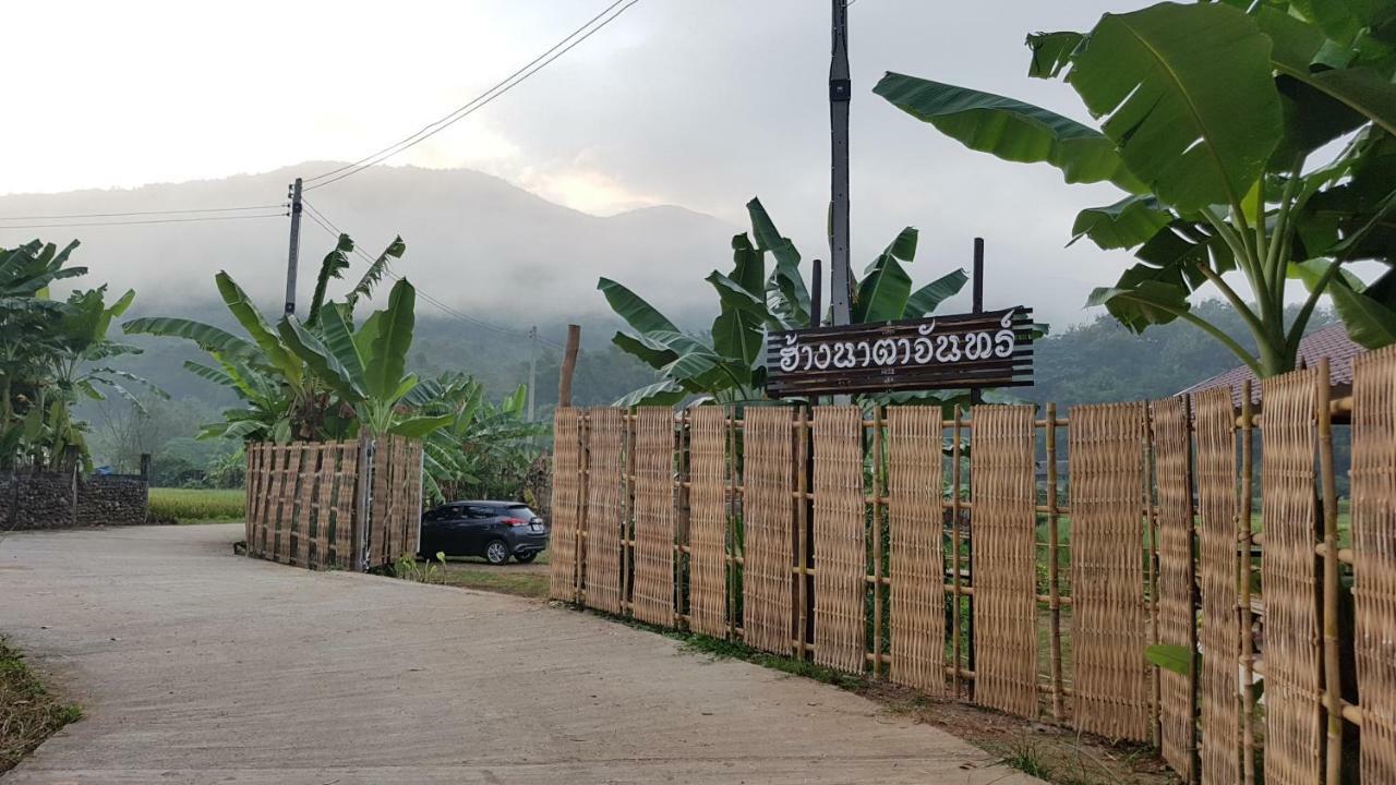 Villa ฮ้างนาตาจันทร์ Pua Exterior foto